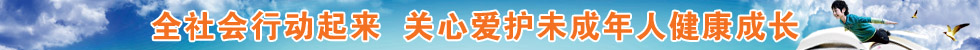 未成年人